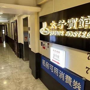 招待所 太子宾馆, 香港